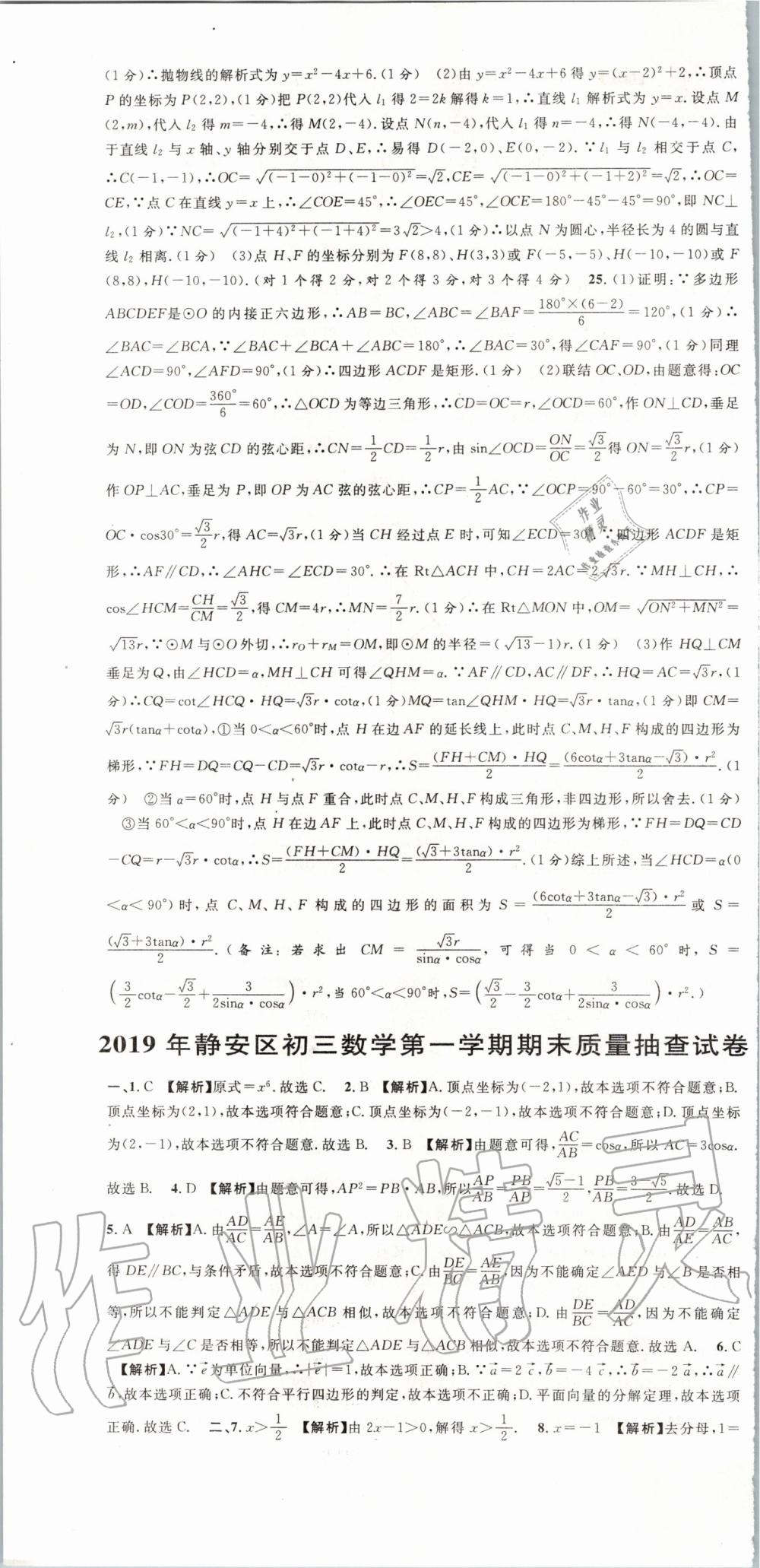 2019年中考实战名校在招手数学一模卷 第16页