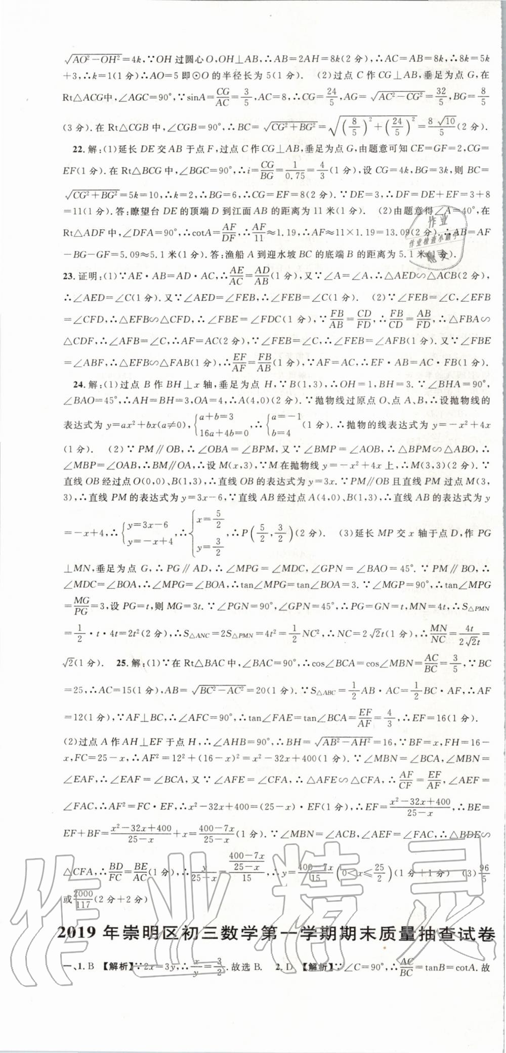 2019年中考实战名校在招手数学一模卷 第4页