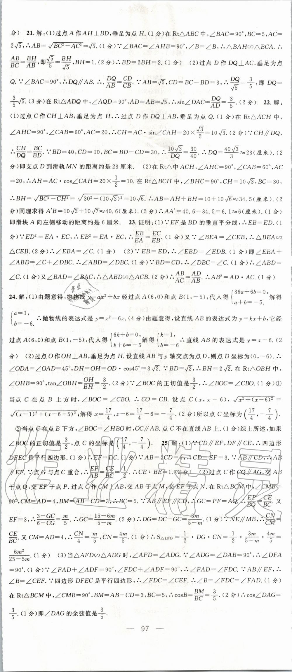 2019年中考实战名校在招手数学一模卷 第8页