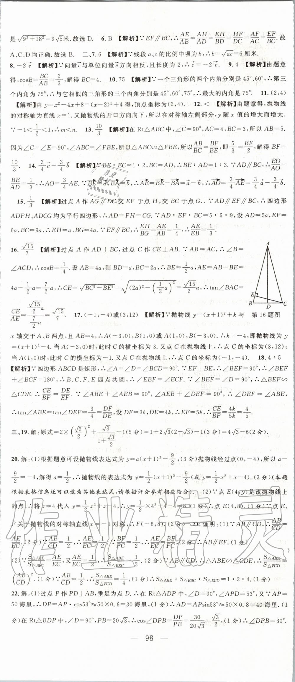 2019年中考实战名校在招手数学一模卷 第11页