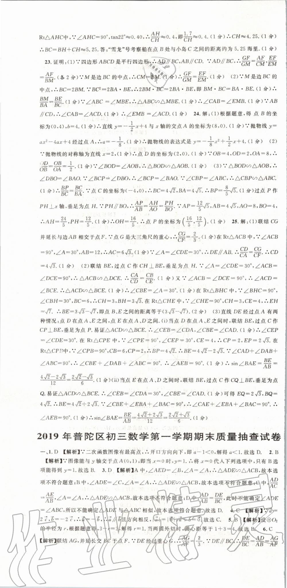 2019年中考实战名校在招手数学一模卷 第22页