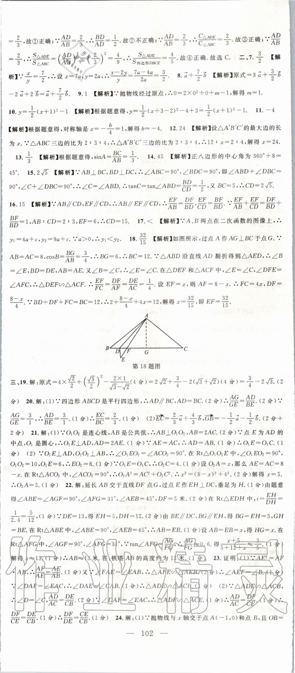 2019年中考实战名校在招手数学一模卷 第23页