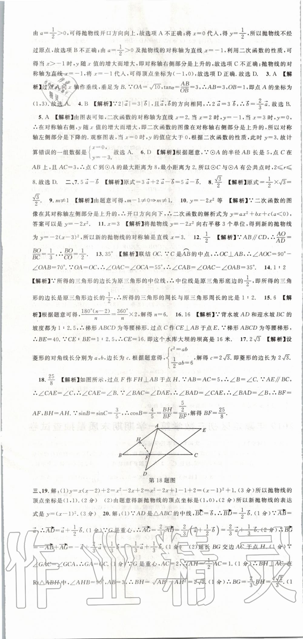 2019年中考实战名校在招手数学一模卷 第7页