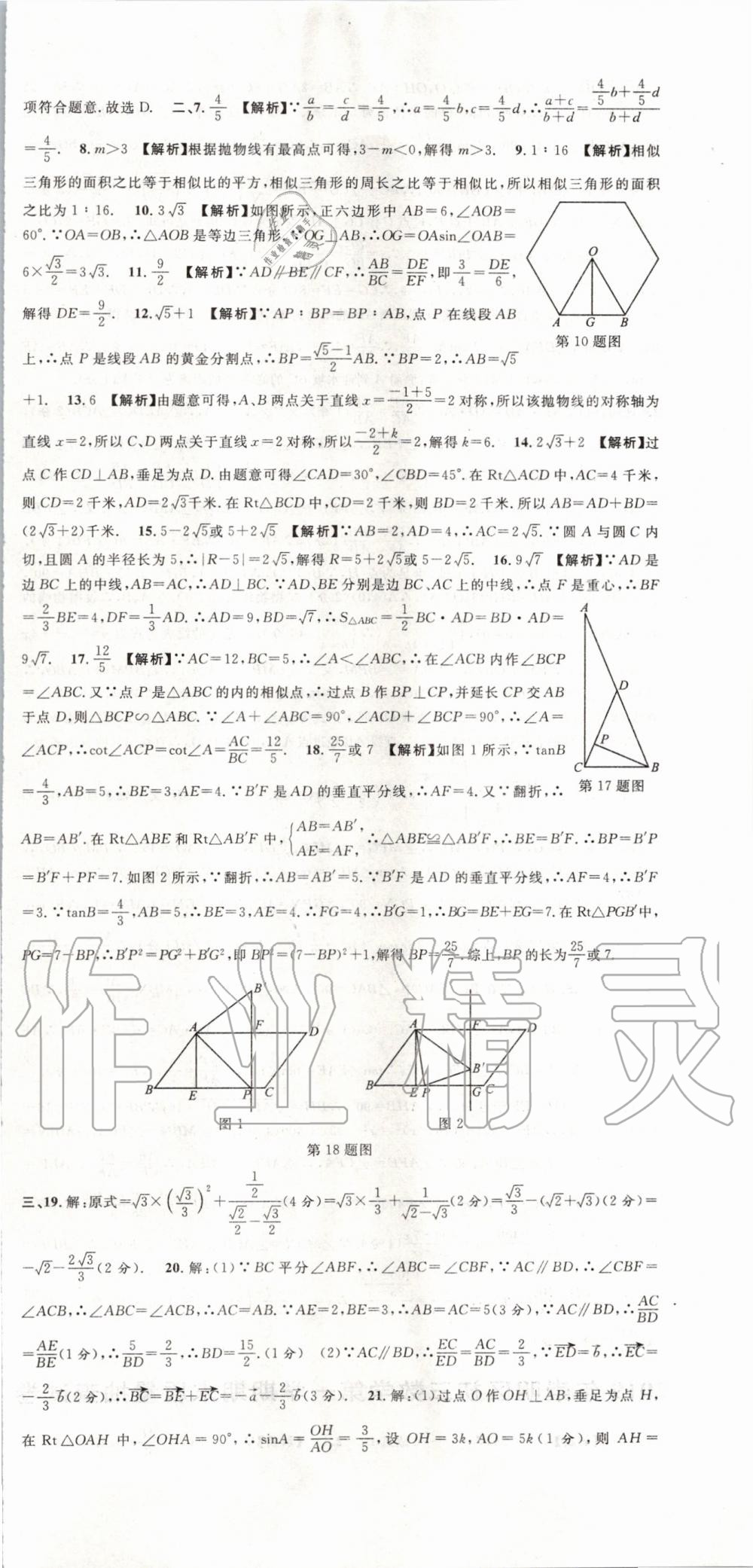 2019年中考实战名校在招手数学一模卷 第3页