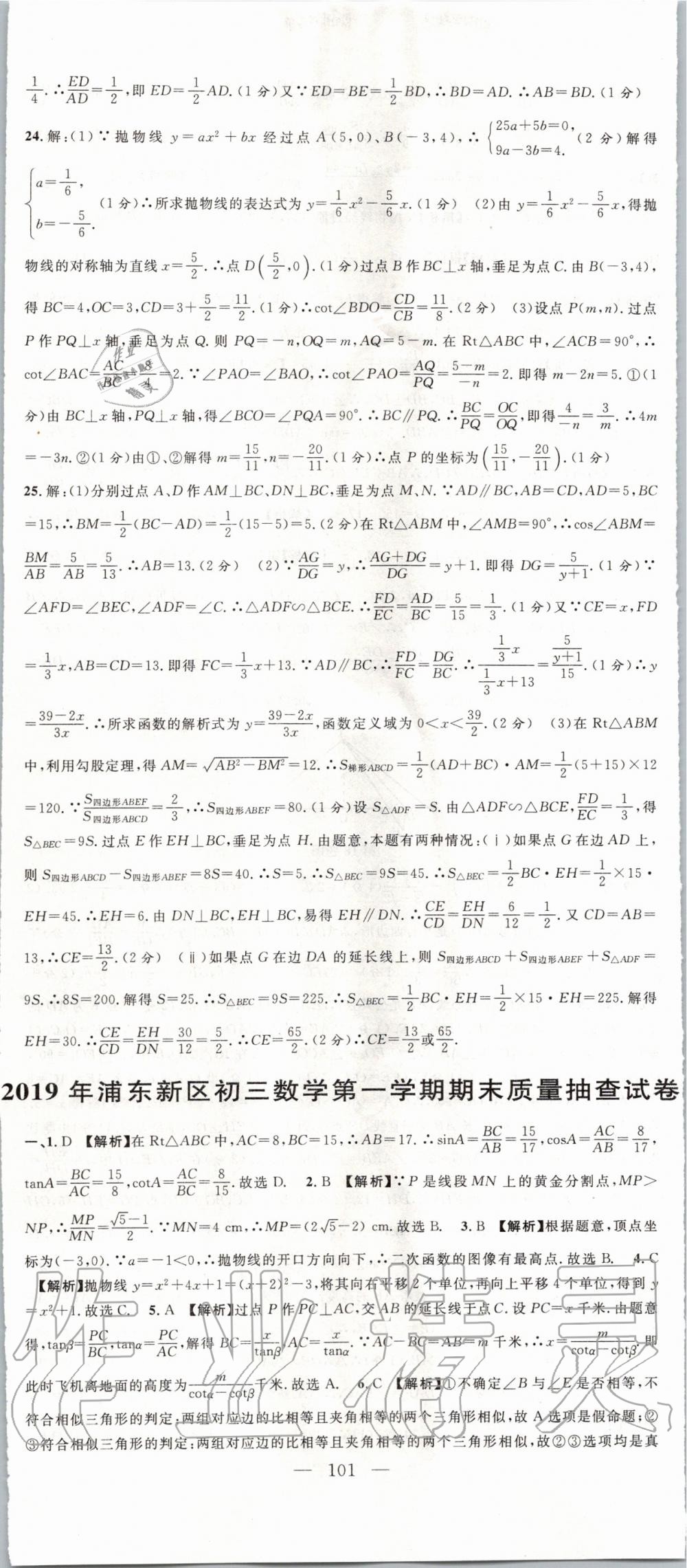 2019年中考实战名校在招手数学一模卷 第20页