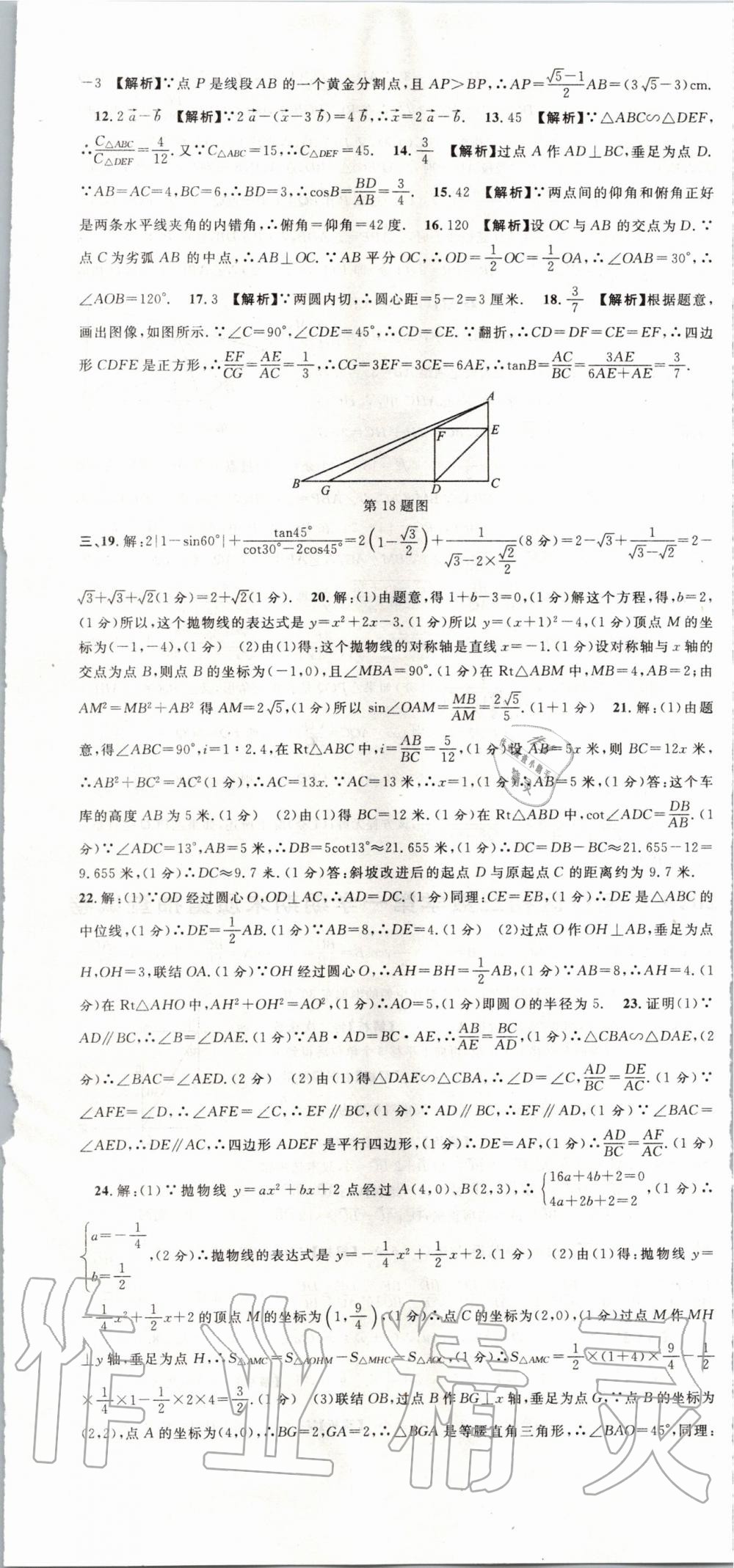 2019年中考实战名校在招手数学一模卷 第13页