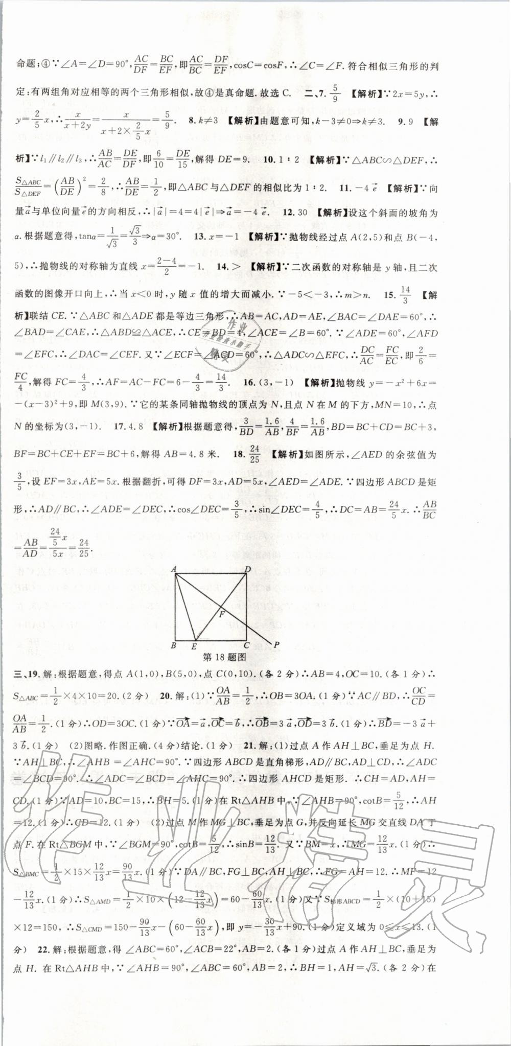 2019年中考实战名校在招手数学一模卷 第21页