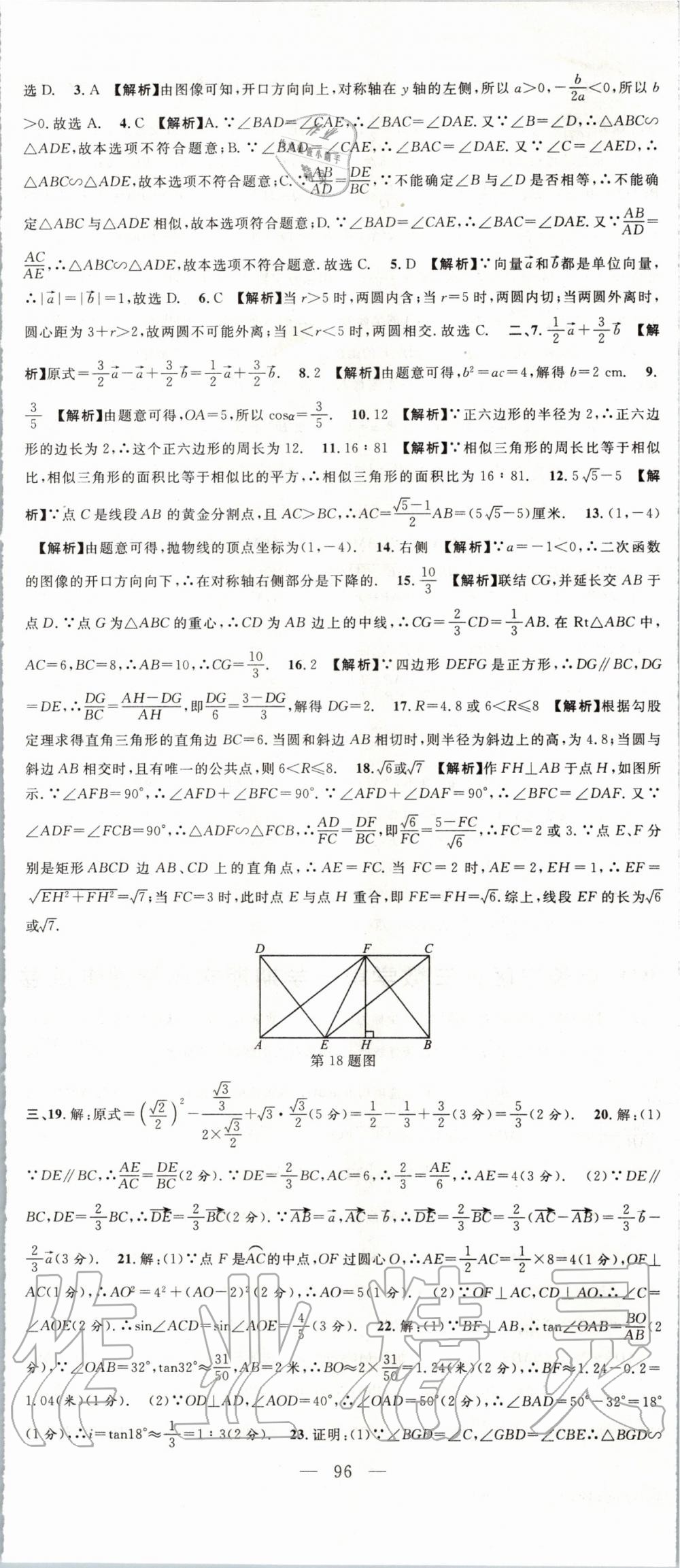 2019年中考实战名校在招手数学一模卷 第5页