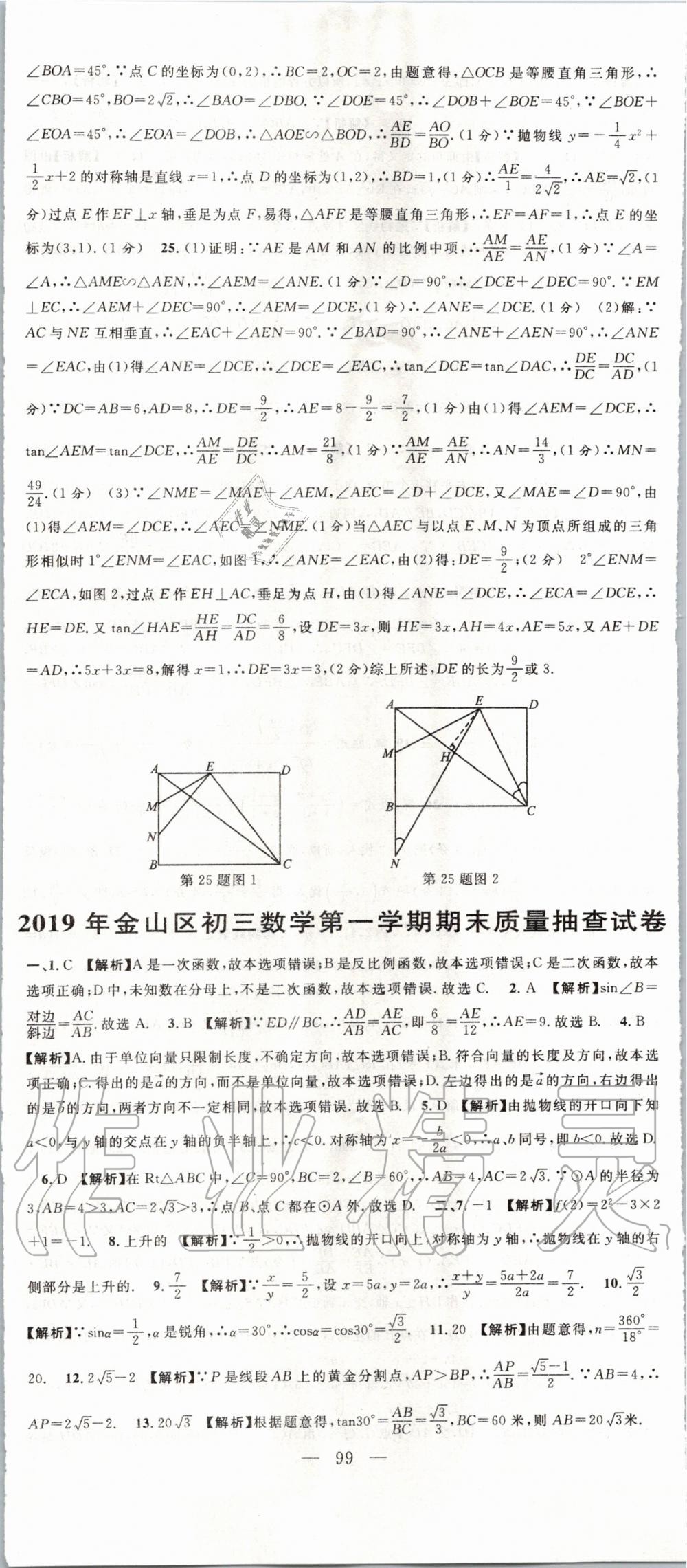 2019年中考实战名校在招手数学一模卷 第14页