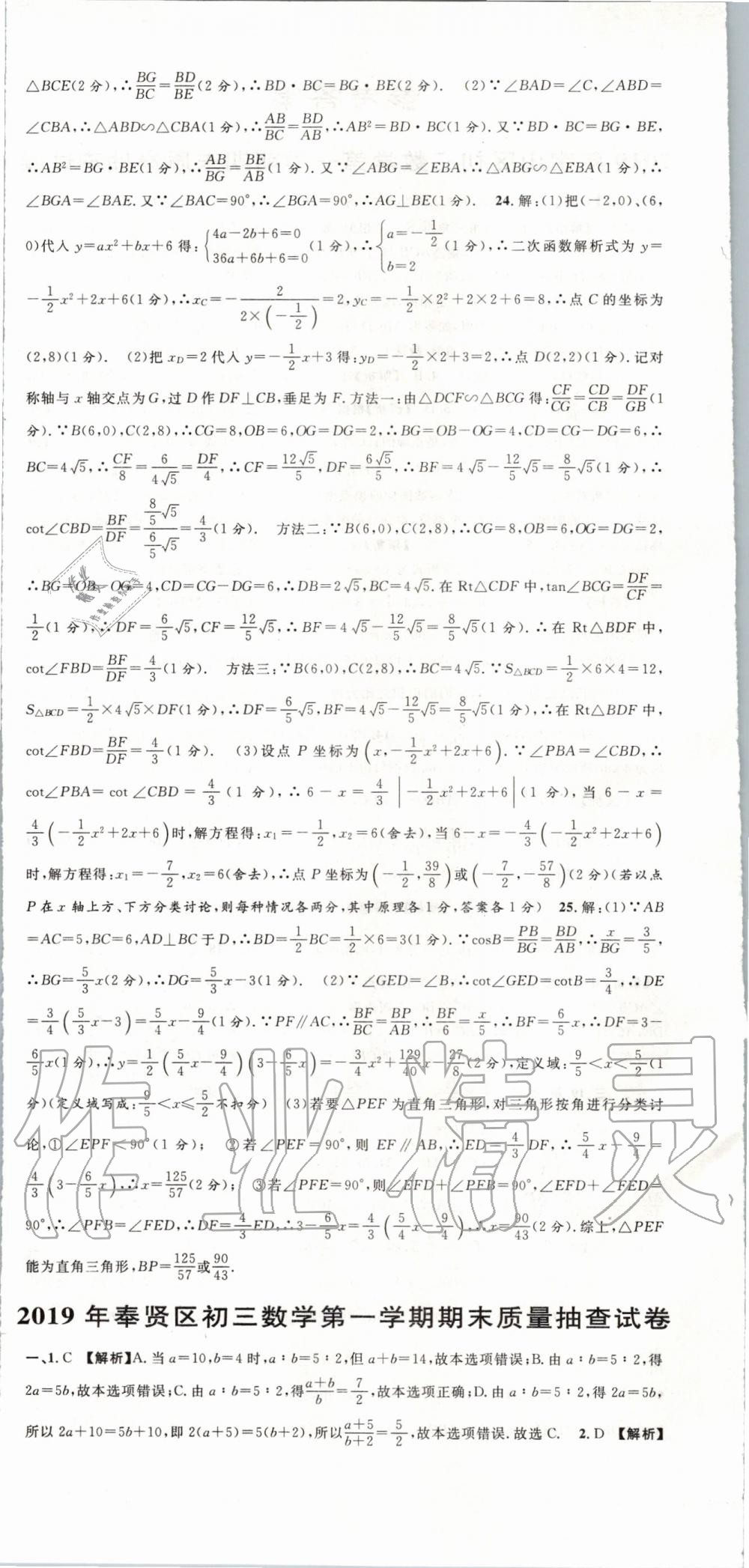 2019年中考实战名校在招手数学一模卷 第6页