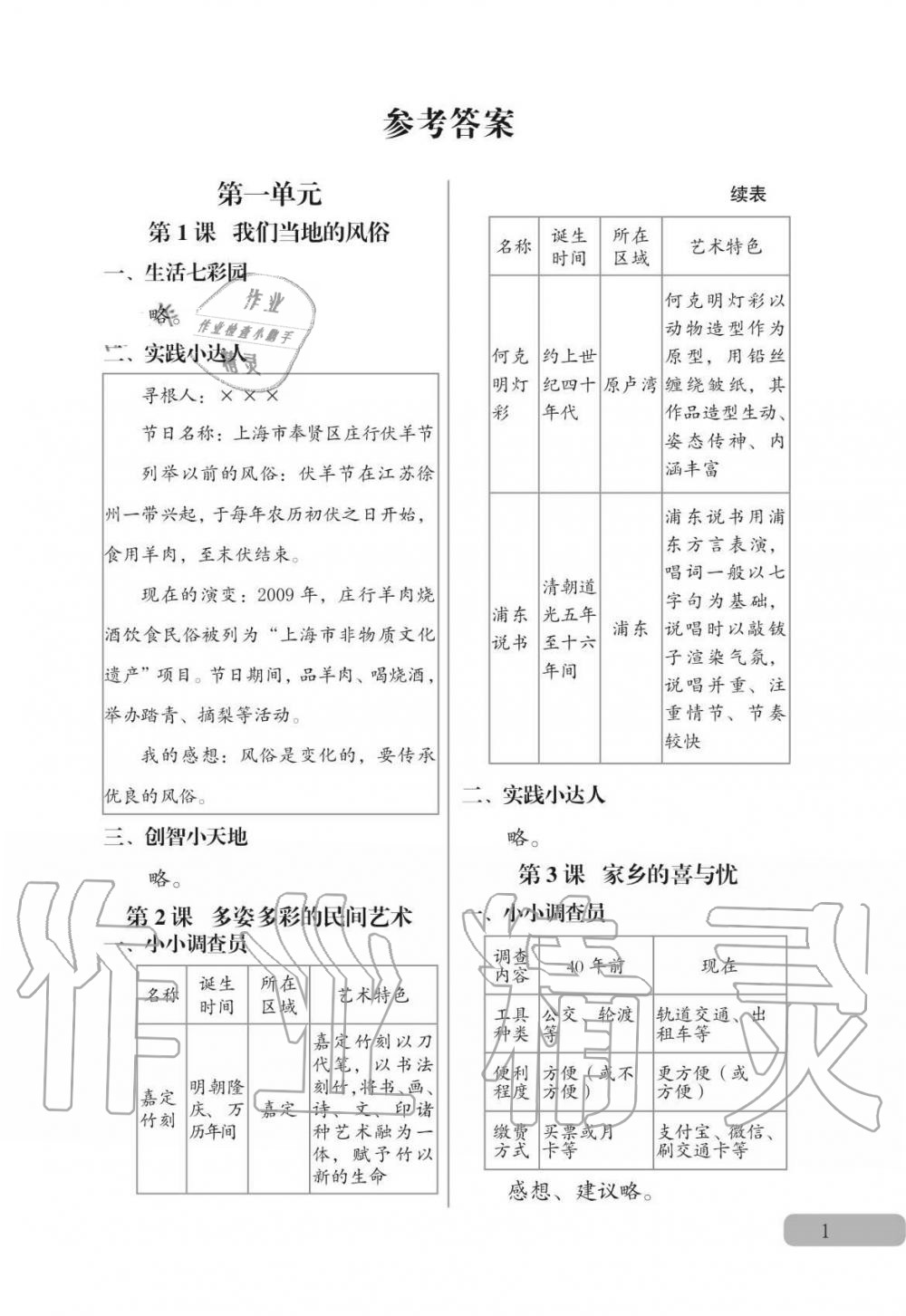 2019年道德与法治活动册五年级第一学期人教版五四制 第1页