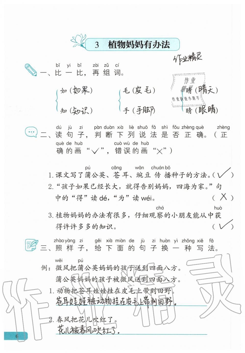 2020年语文练习部分二年级第一学期人教版 第6页