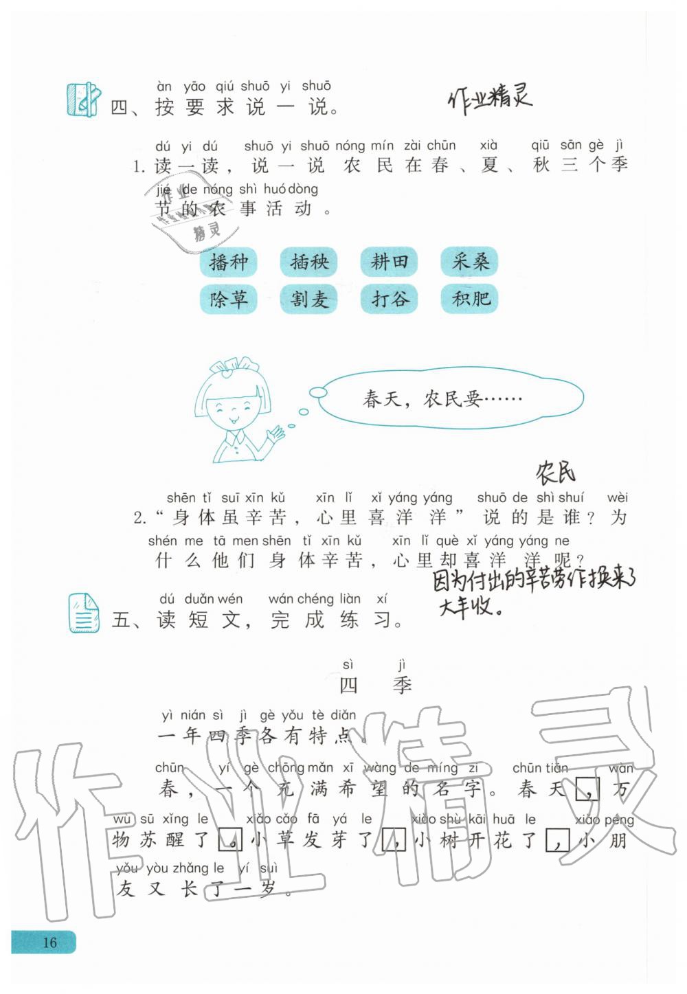 2020年語文練習(xí)部分二年級第一學(xué)期人教版 第16頁