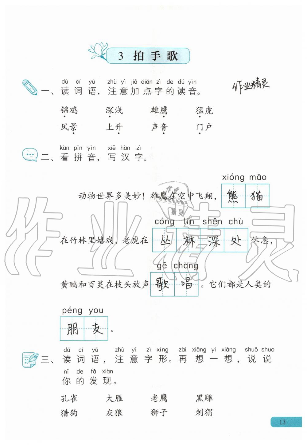 2020年語文練習部分二年級第一學期人教版 第13頁