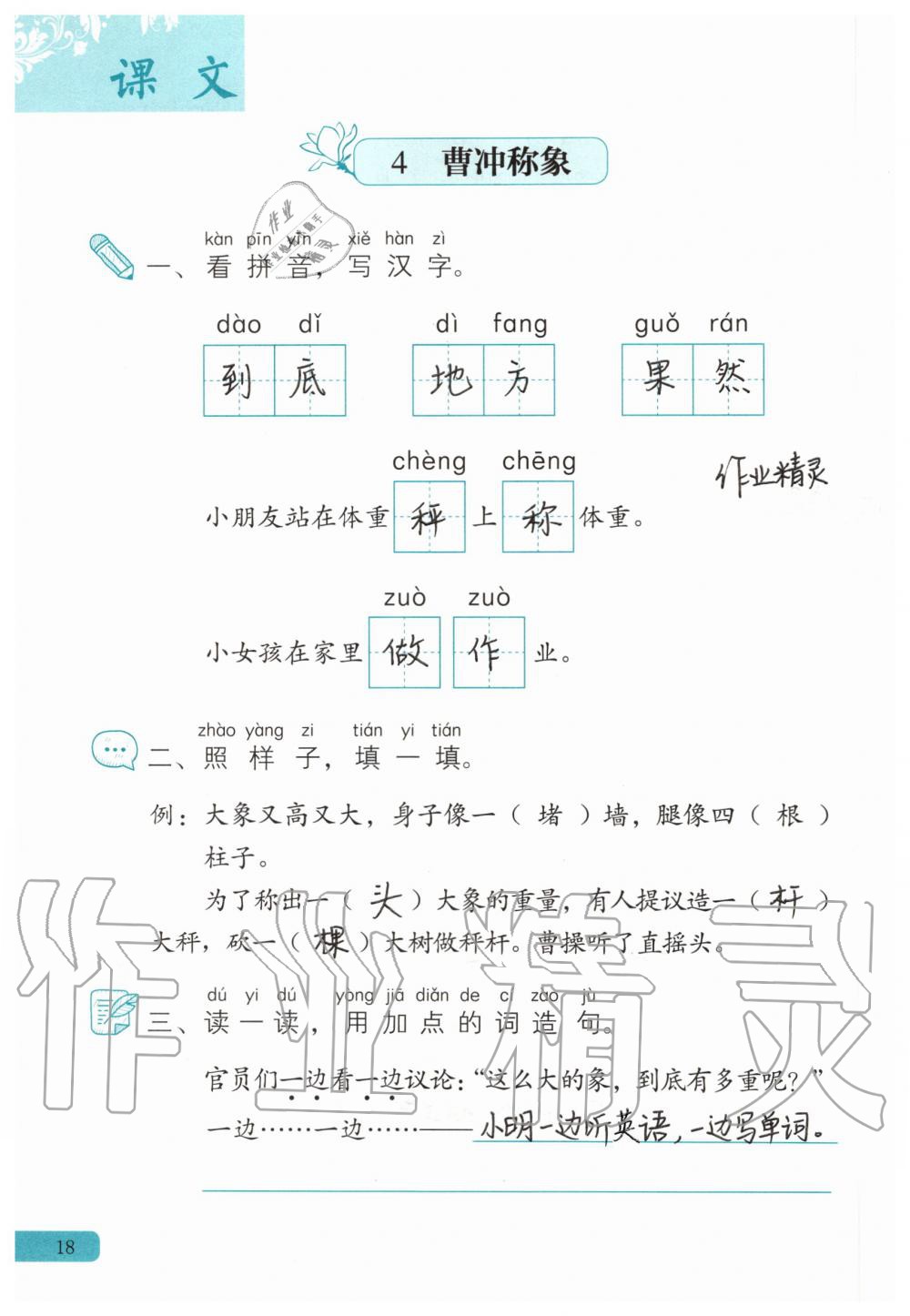 2020年語文練習部分二年級第一學期人教版 第18頁