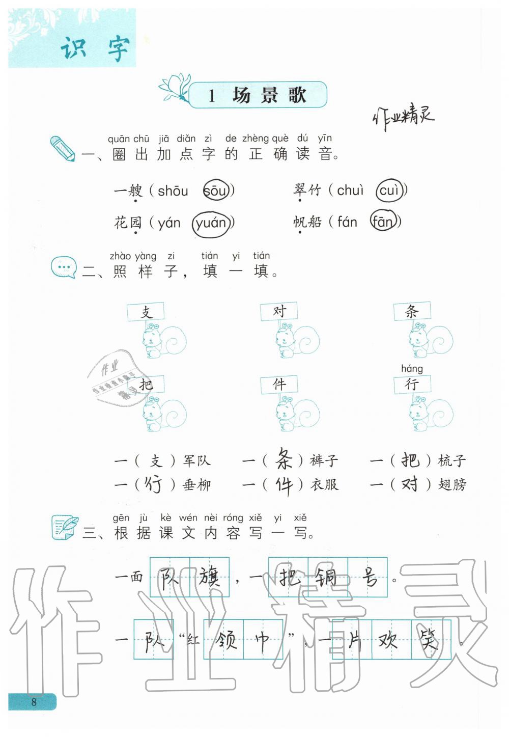 2020年語文練習(xí)部分二年級第一學(xué)期人教版 第8頁