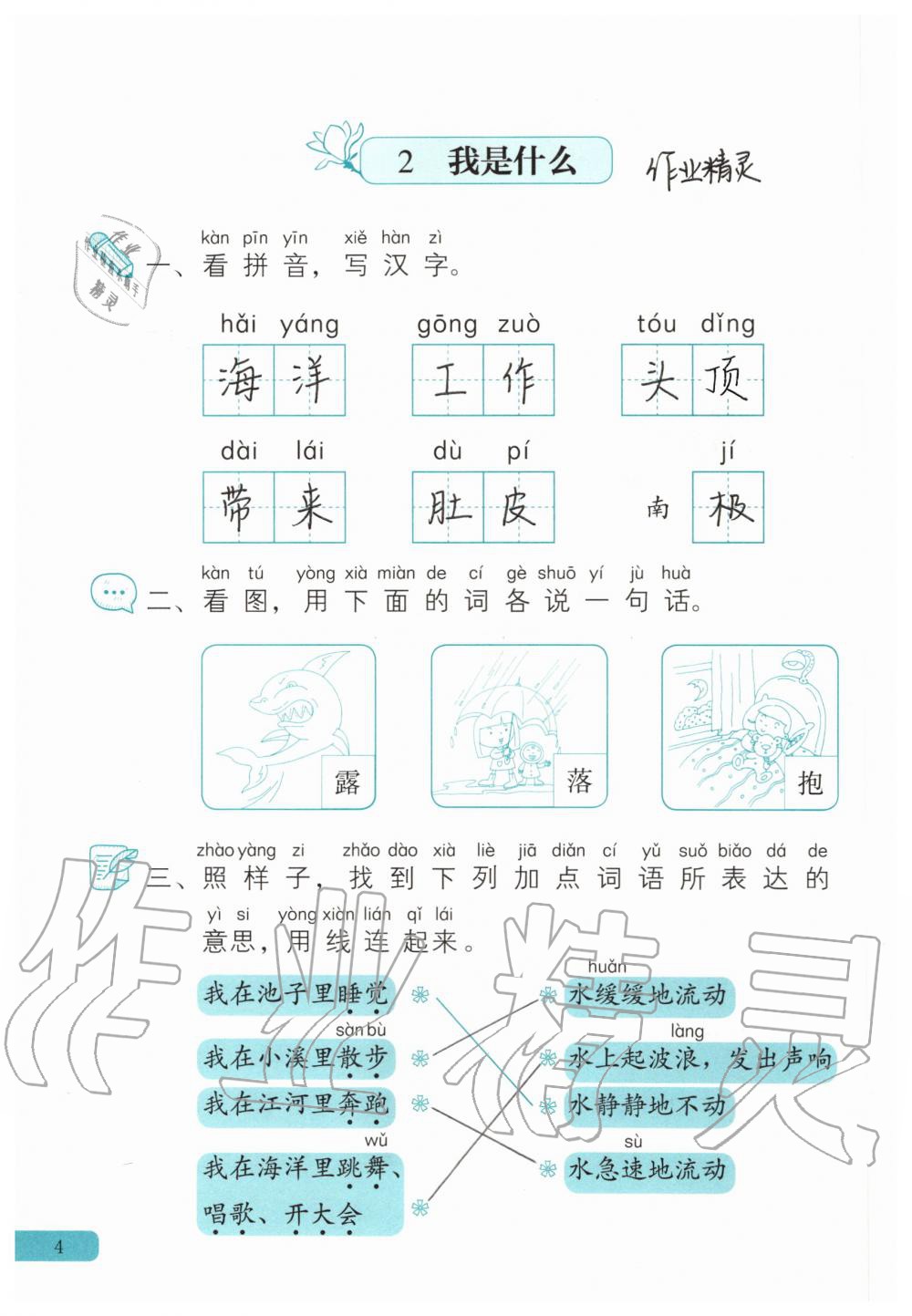 2020年语文练习部分二年级第一学期人教版 第4页