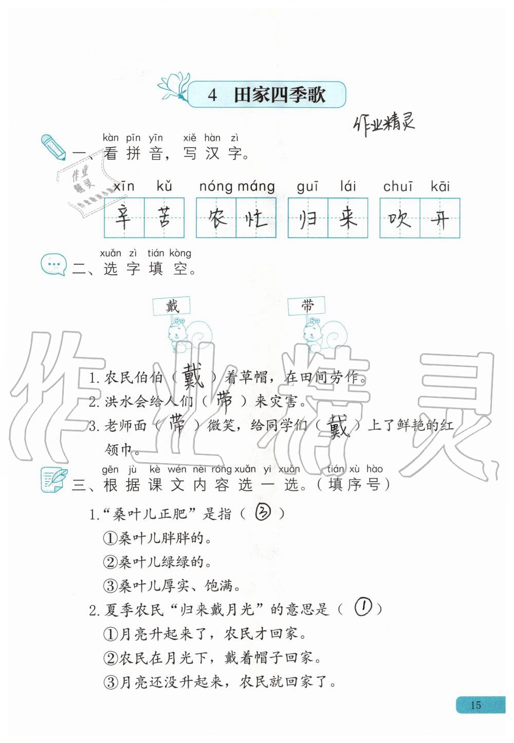 2020年語文練習(xí)部分二年級第一學(xué)期人教版 第15頁