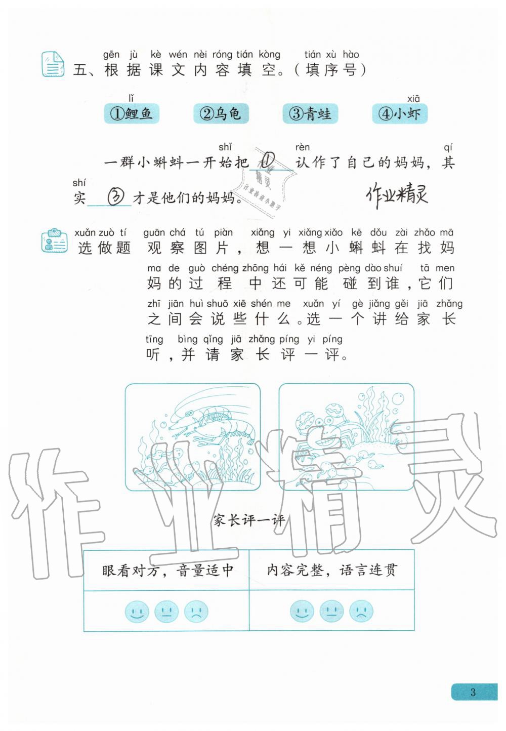 2020年語文練習(xí)部分二年級第一學(xué)期人教版 第3頁