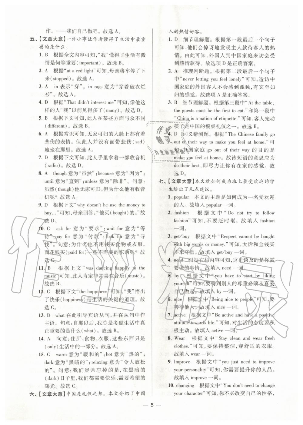 2020年初中英語小題狂做九年級下冊譯林版提優(yōu)版 第5頁