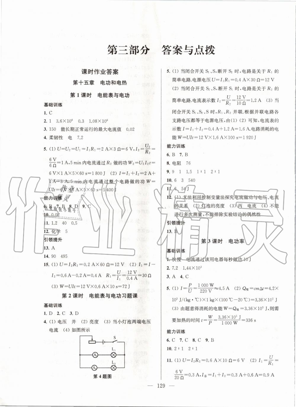 2020年金鑰匙1加1課時(shí)作業(yè)加目標(biāo)檢測(cè)九年級(jí)物理下冊(cè)江蘇版 第1頁