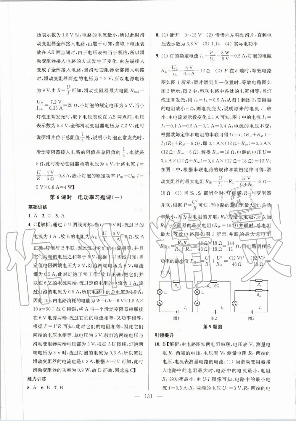 2020年金鑰匙1加1課時作業(yè)加目標檢測九年級物理下冊江蘇版 第3頁