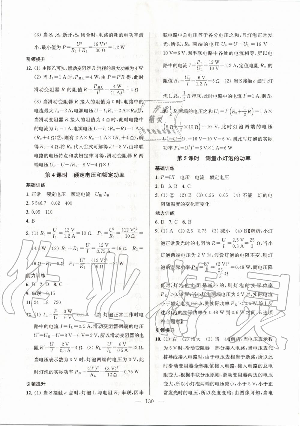 2020年金鑰匙1加1課時作業(yè)加目標(biāo)檢測九年級物理下冊江蘇版 第2頁