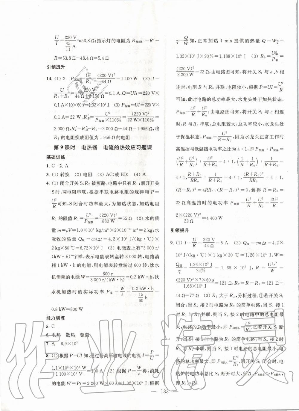 2020年金鑰匙1加1課時作業(yè)加目標檢測九年級物理下冊江蘇版 第5頁