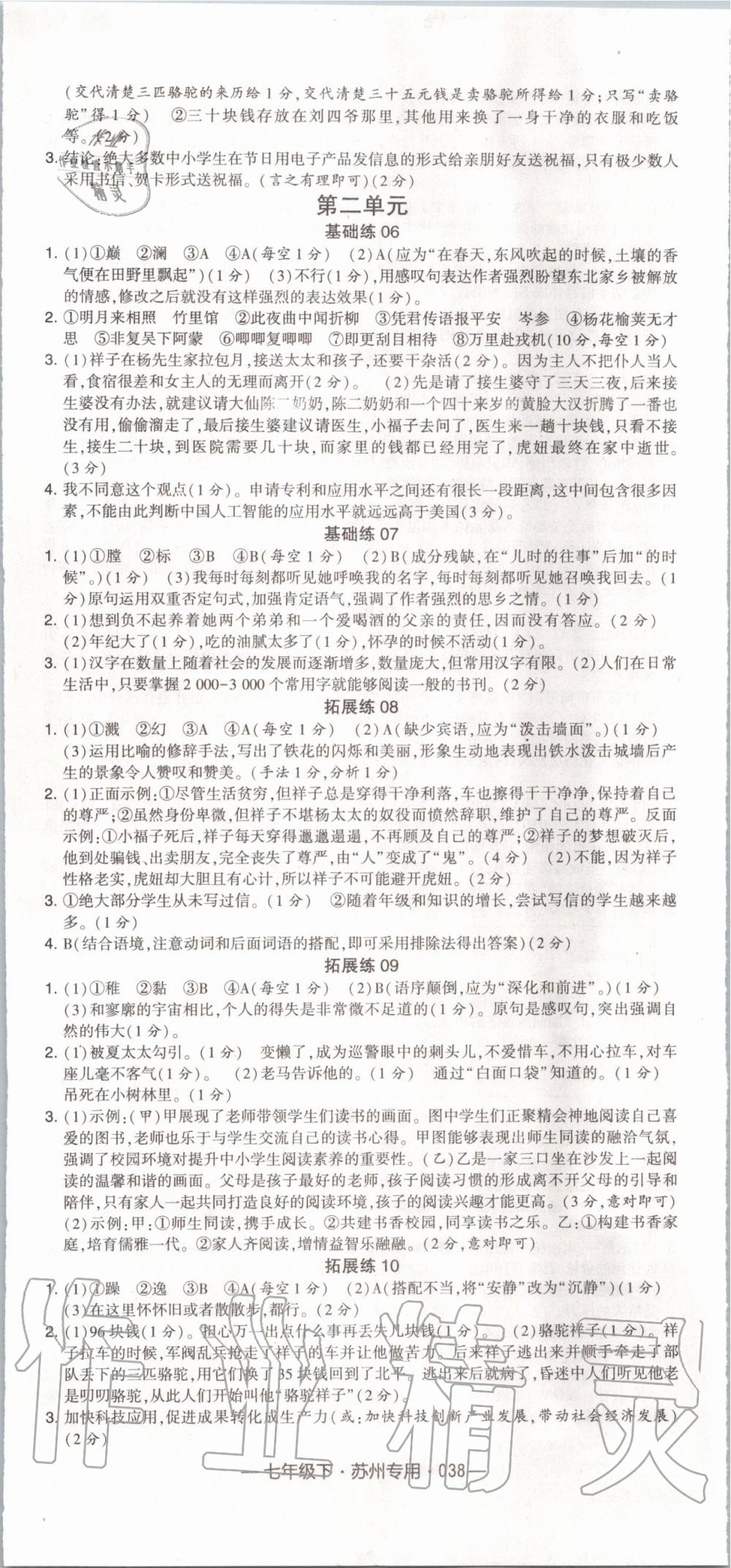 2020年經(jīng)綸學(xué)典學(xué)霸組合訓(xùn)練七年級語文下冊人教版蘇州專用 第2頁