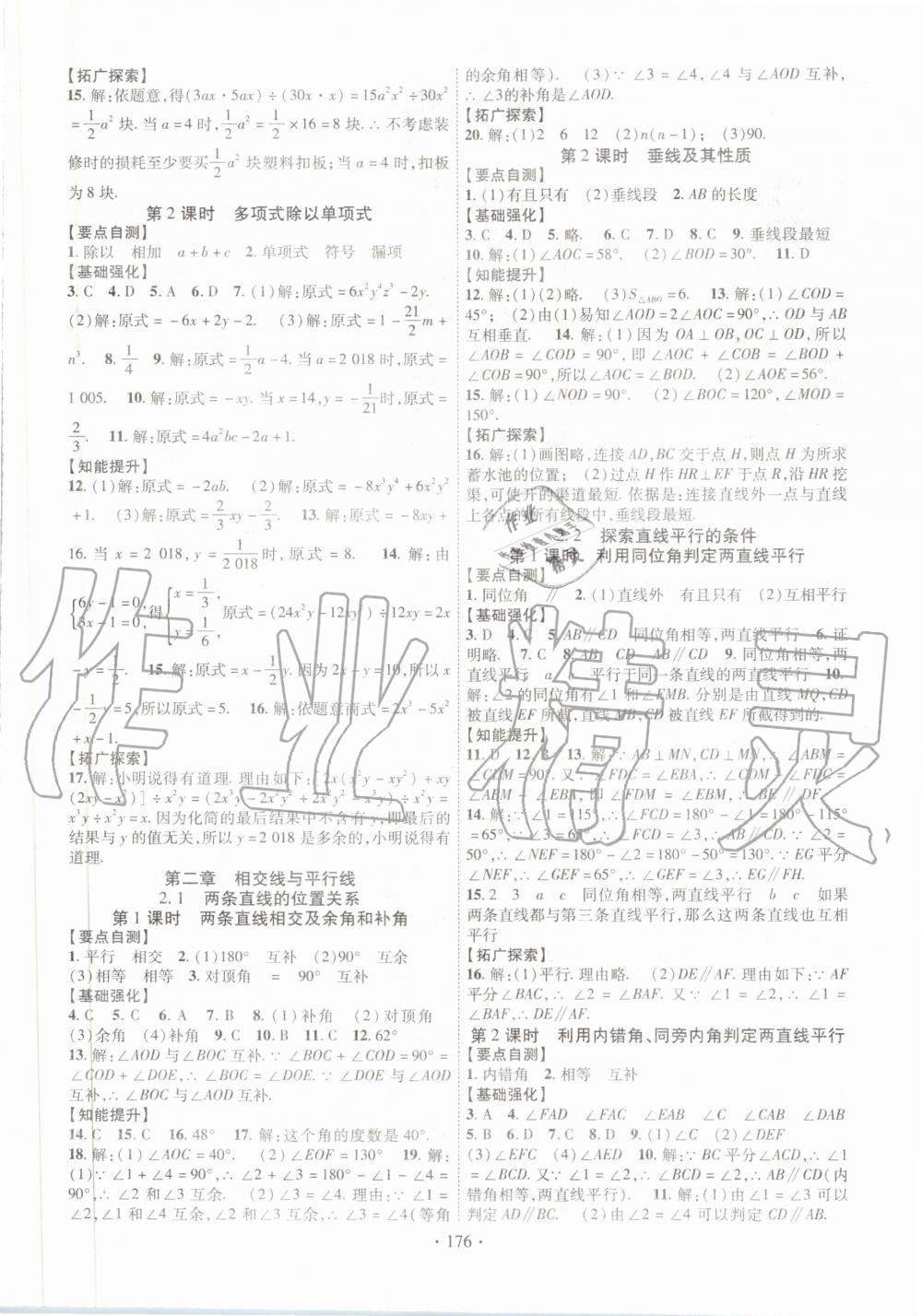 2020年暢優(yōu)新課堂七年級(jí)數(shù)學(xué)下冊(cè)北師大版 第4頁(yè)