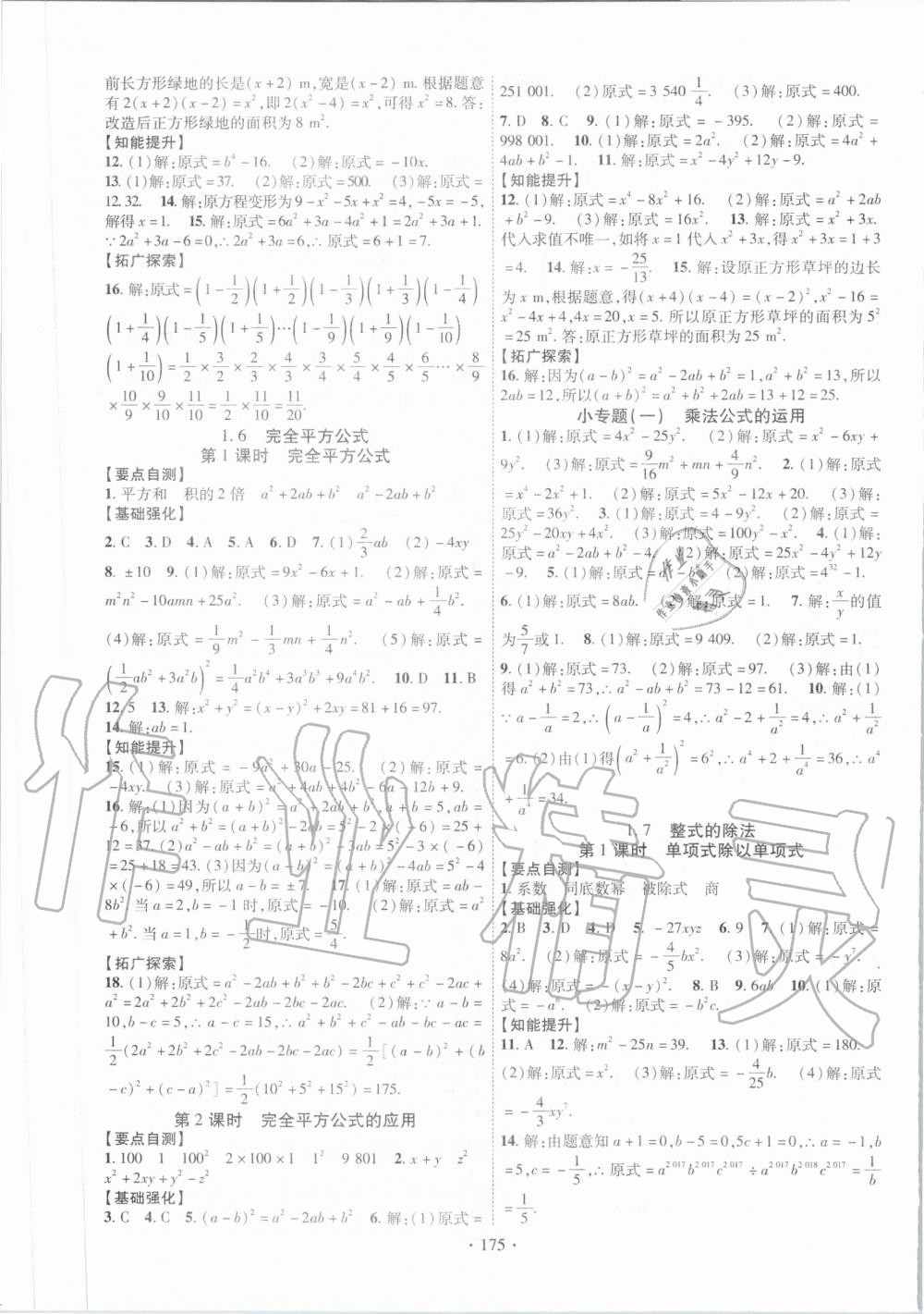 2020年暢優(yōu)新課堂七年級數(shù)學(xué)下冊北師大版 第3頁