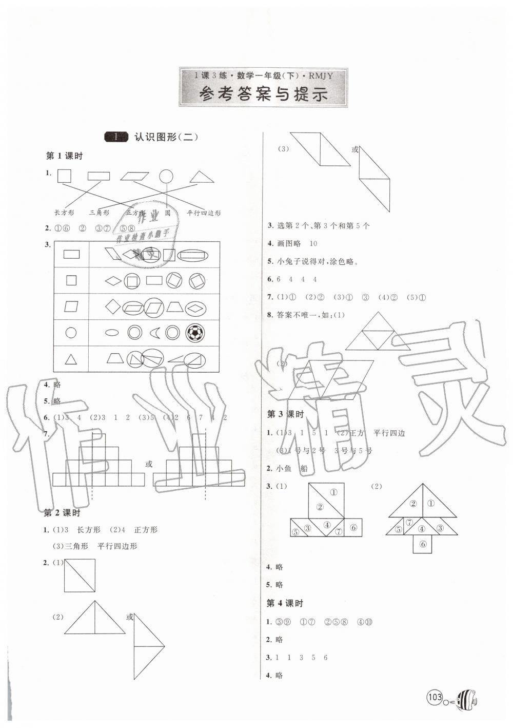 2020年1課3練單元達標測試一年級數(shù)學下冊人教版 第1頁