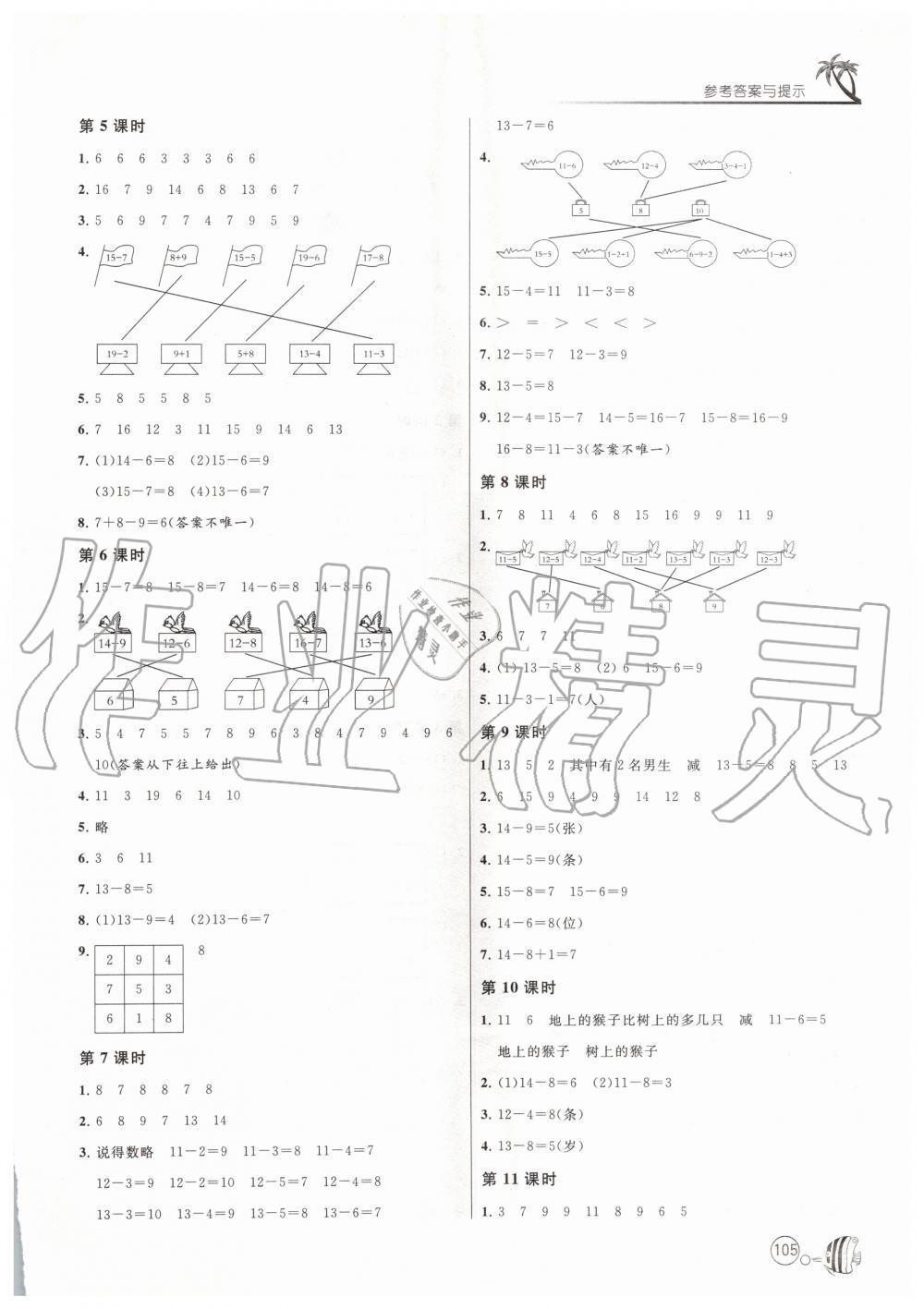 2020年1課3練單元達(dá)標(biāo)測試一年級數(shù)學(xué)下冊人教版 第3頁