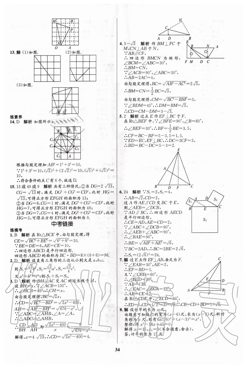 2020年初中同步學(xué)考優(yōu)化設(shè)計八年級數(shù)學(xué)下冊人教版 第6頁