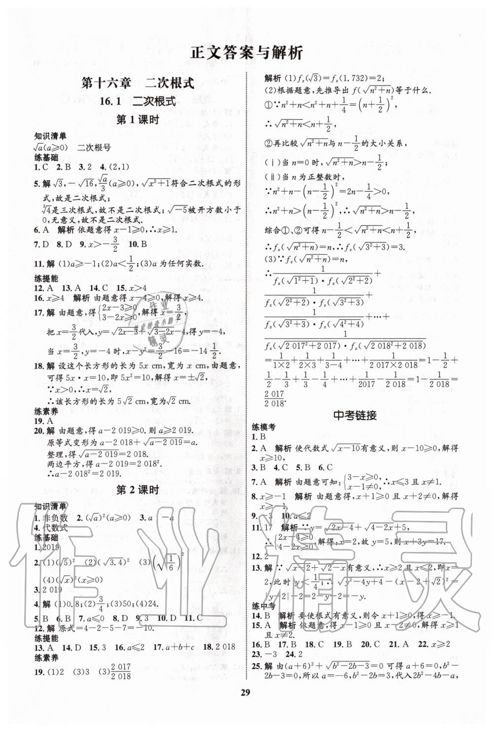 2020年初中同步學(xué)考優(yōu)化設(shè)計(jì)八年級數(shù)學(xué)下冊人教版 第1頁