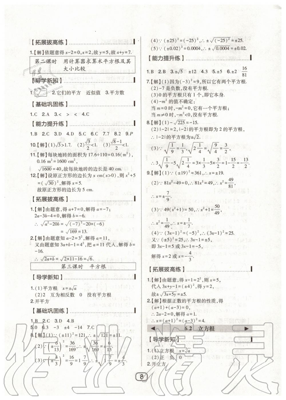 2020年北大綠卡七年級(jí)數(shù)學(xué)下冊人教版 第8頁