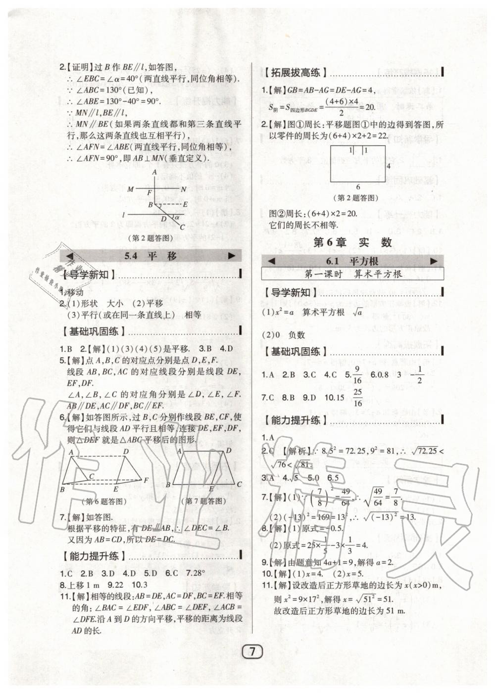 2020年北大綠卡七年級數(shù)學下冊人教版 第7頁