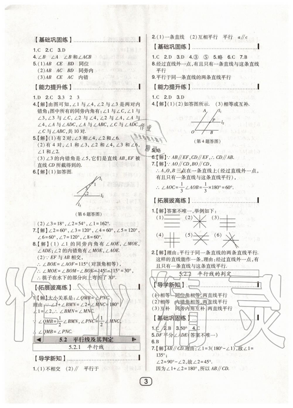 2020年北大綠卡七年級(jí)數(shù)學(xué)下冊(cè)人教版 第3頁(yè)