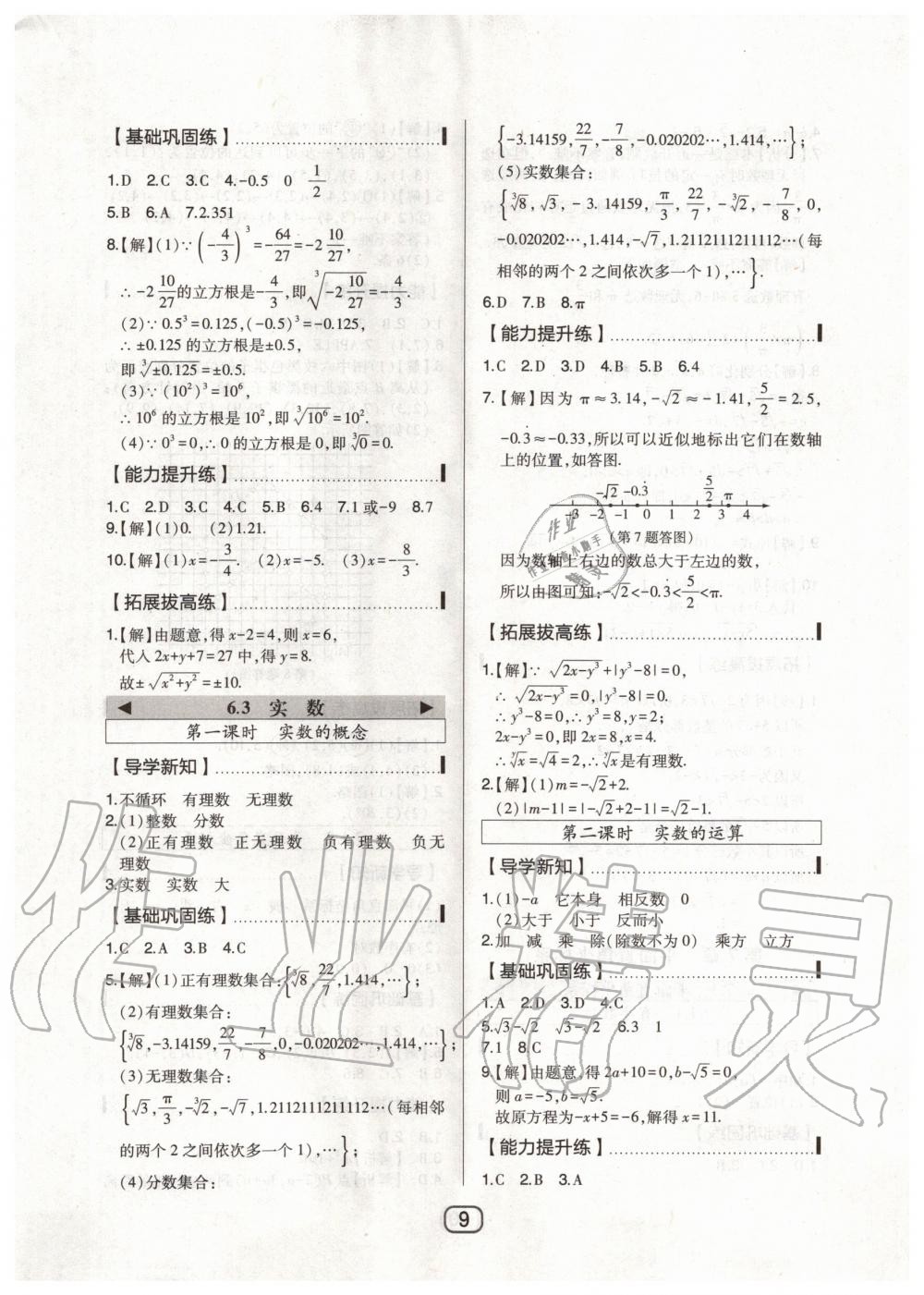 2020年北大綠卡七年級(jí)數(shù)學(xué)下冊(cè)人教版 第9頁