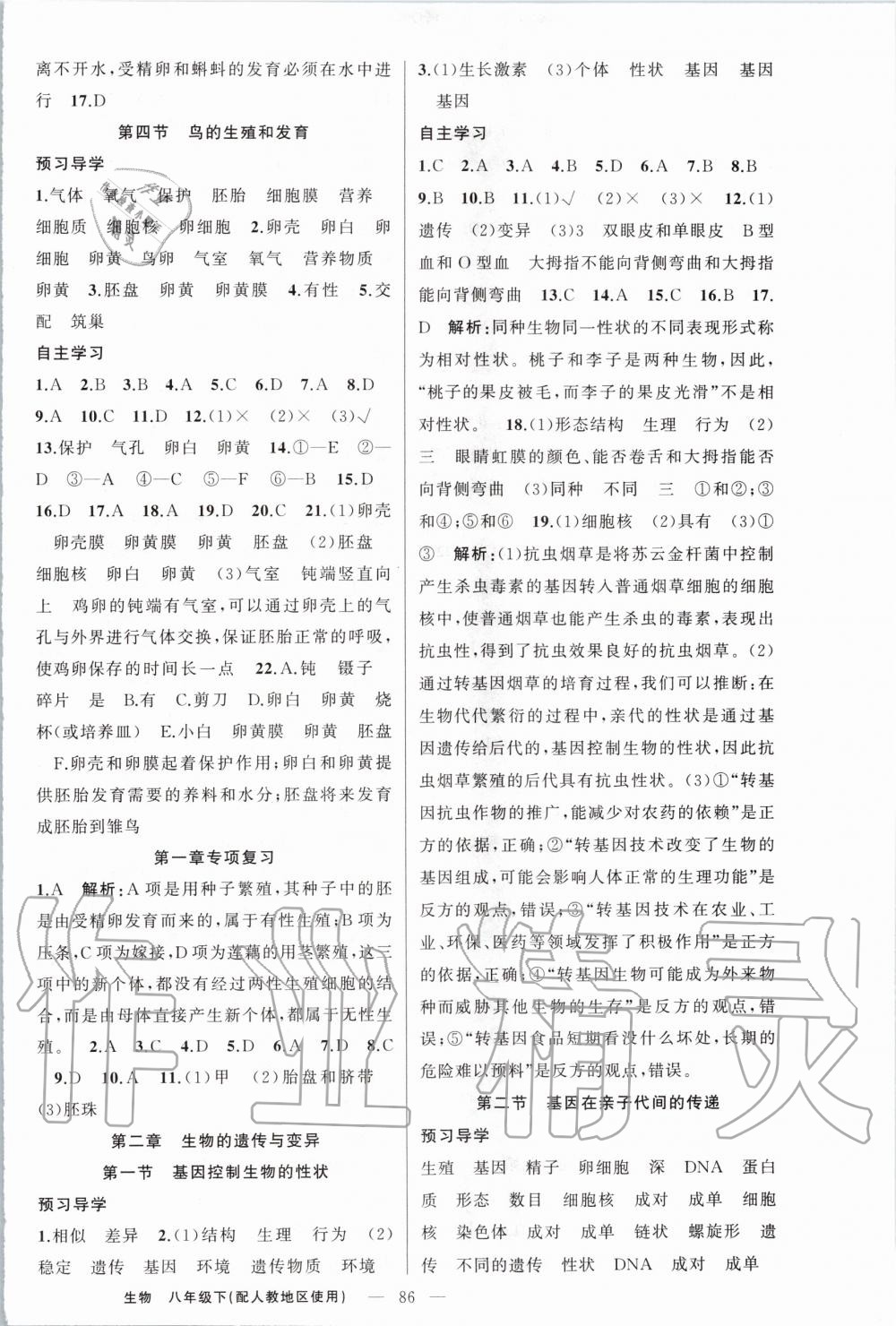 2020年原創(chuàng)新課堂八年級生物下冊人教版 第2頁