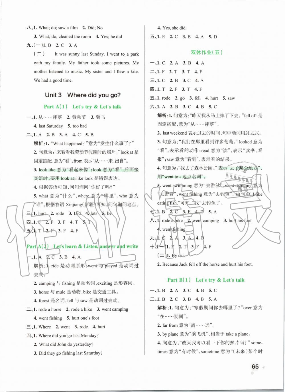 2020年小學(xué)學(xué)霸作業(yè)本六年級英語下冊人教版 第5頁