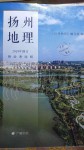 2019年扬州地理