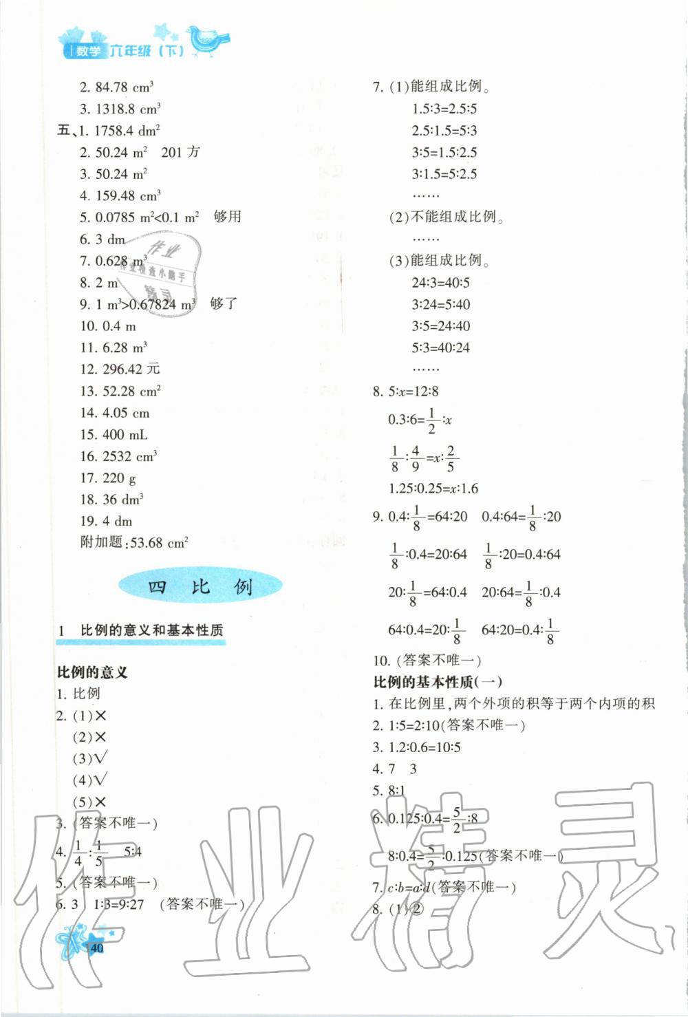 2020年新教材同步导学优化设计课课练六年级数学下册人教版 第6页