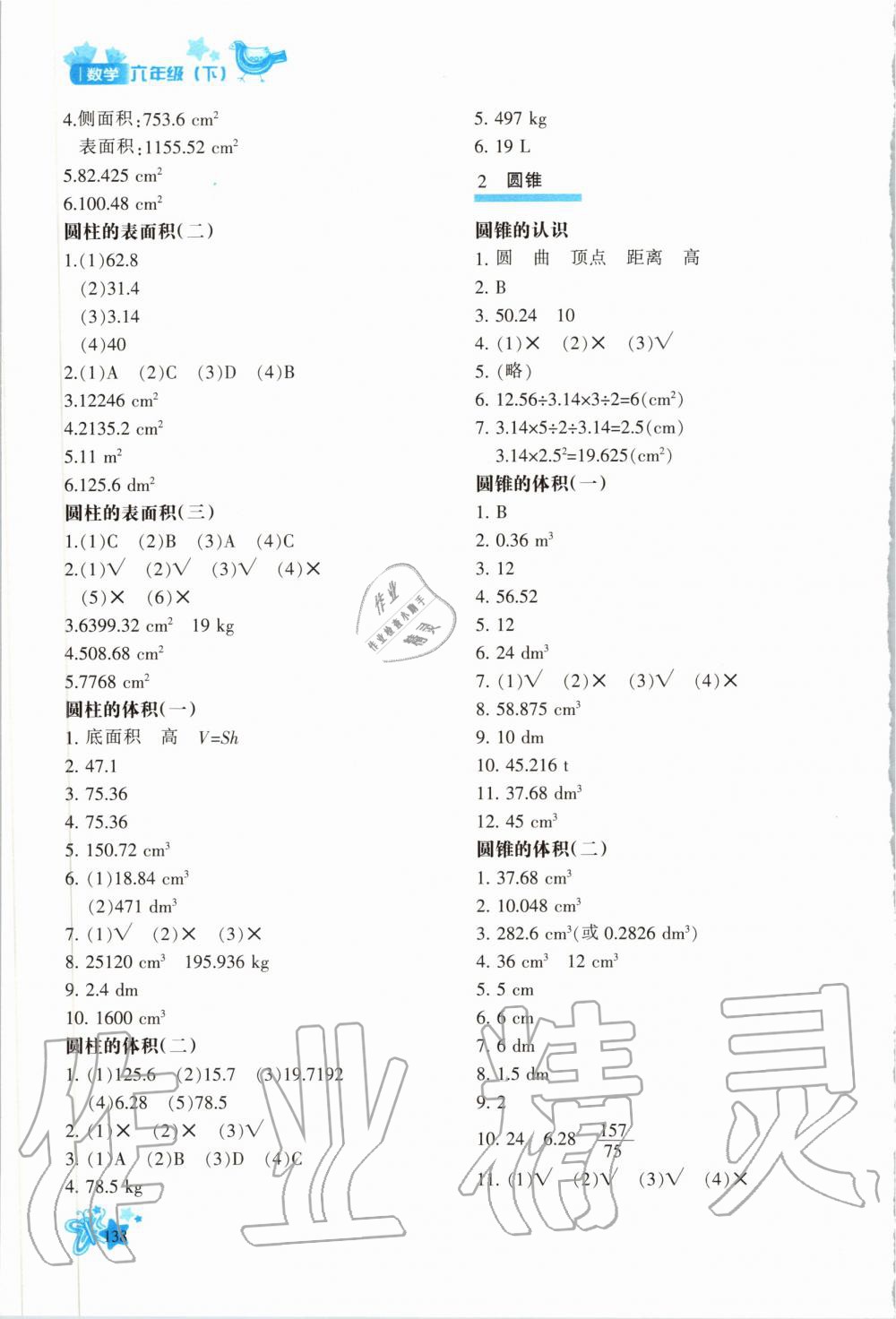 2020年新教材同步导学优化设计课课练六年级数学下册人教版 第4页