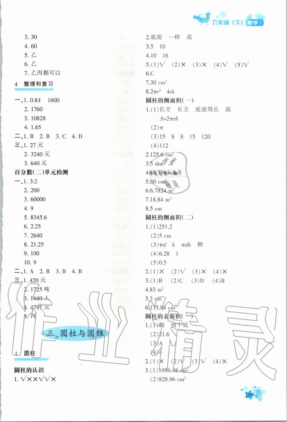 2020年新教材同步導(dǎo)學(xué)優(yōu)化設(shè)計(jì)課課練六年級(jí)數(shù)學(xué)下冊(cè)人教版 第3頁