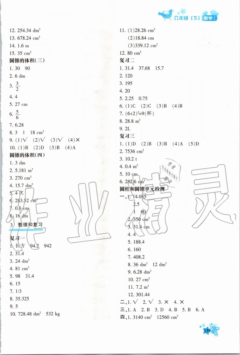 2020年新教材同步導(dǎo)學(xué)優(yōu)化設(shè)計(jì)課課練六年級數(shù)學(xué)下冊人教版 第5頁