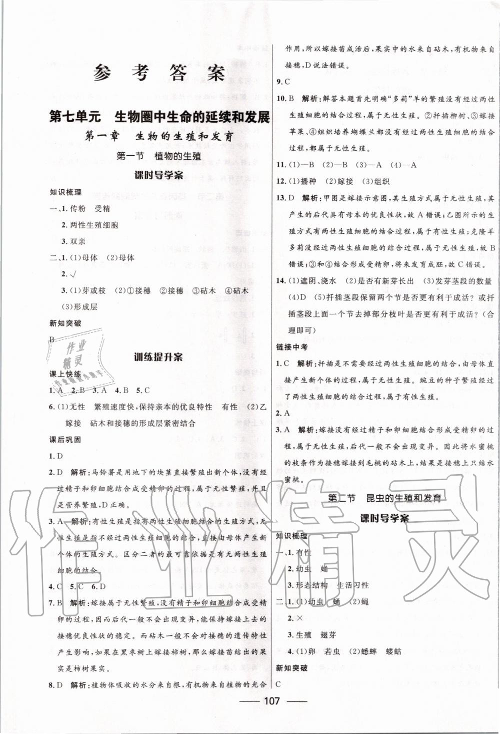 2020年奪冠百分百新導學課時練八年級生物下冊人教版 第1頁