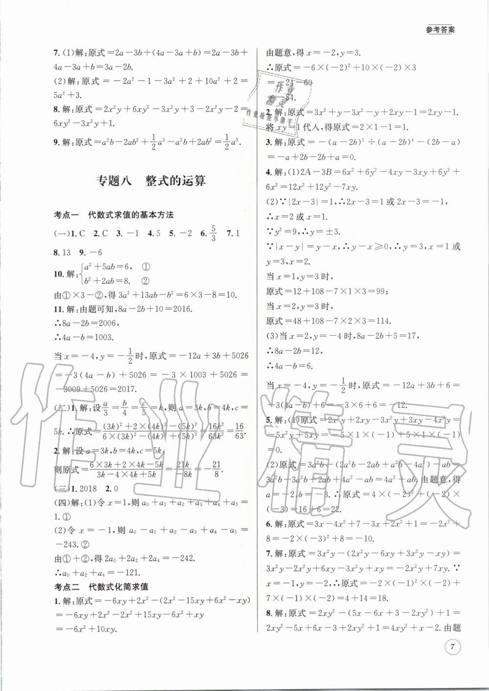 2019年名校題庫七年級數(shù)學上冊北師大版 第7頁