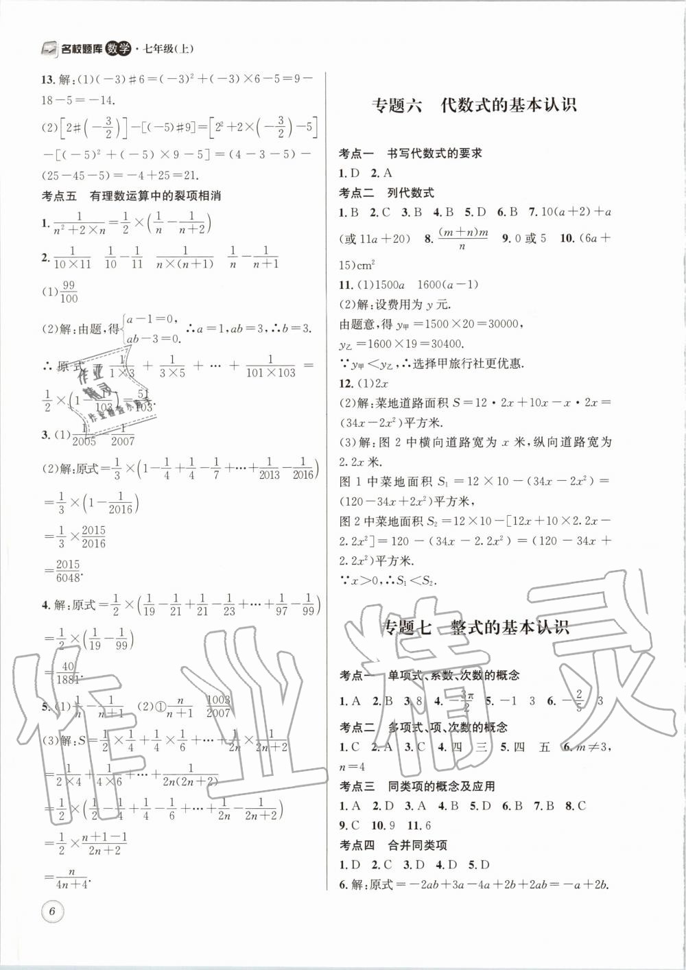 2019年名校題庫七年級數學上冊北師大版 第6頁