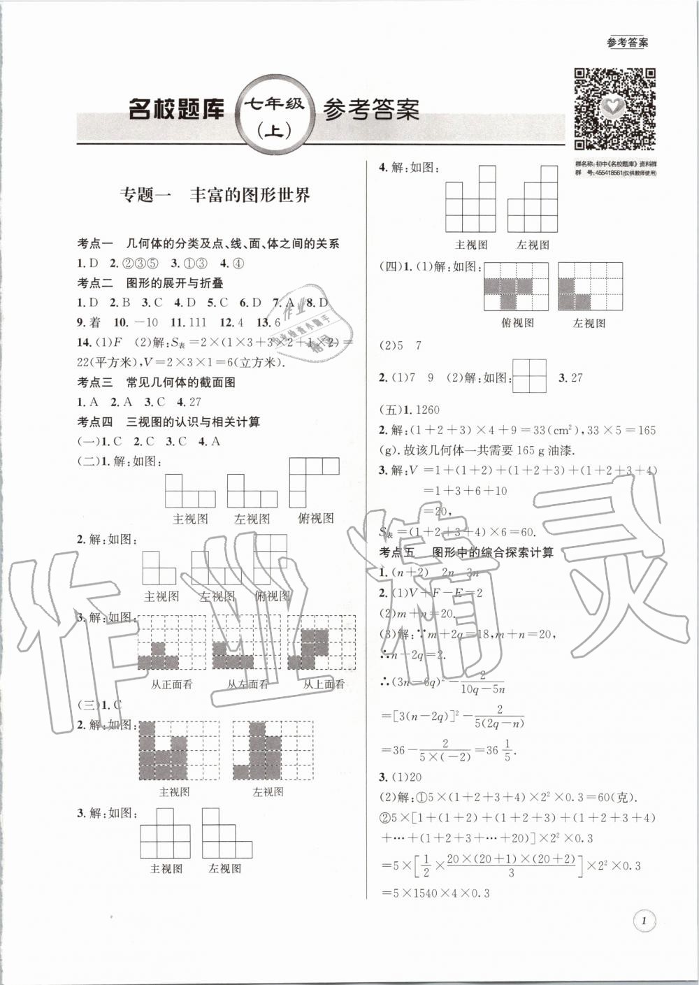 2019年名校題庫七年級數(shù)學(xué)上冊北師大版 第1頁